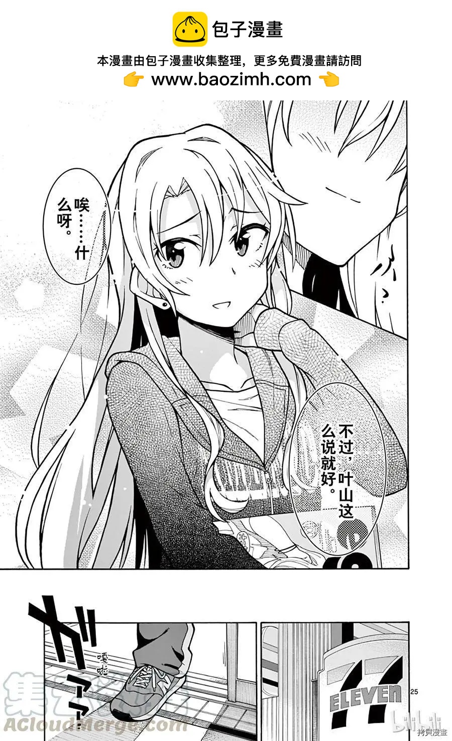 《果然我的青春恋爱喜剧搞错了。@comic》第52话 第25页