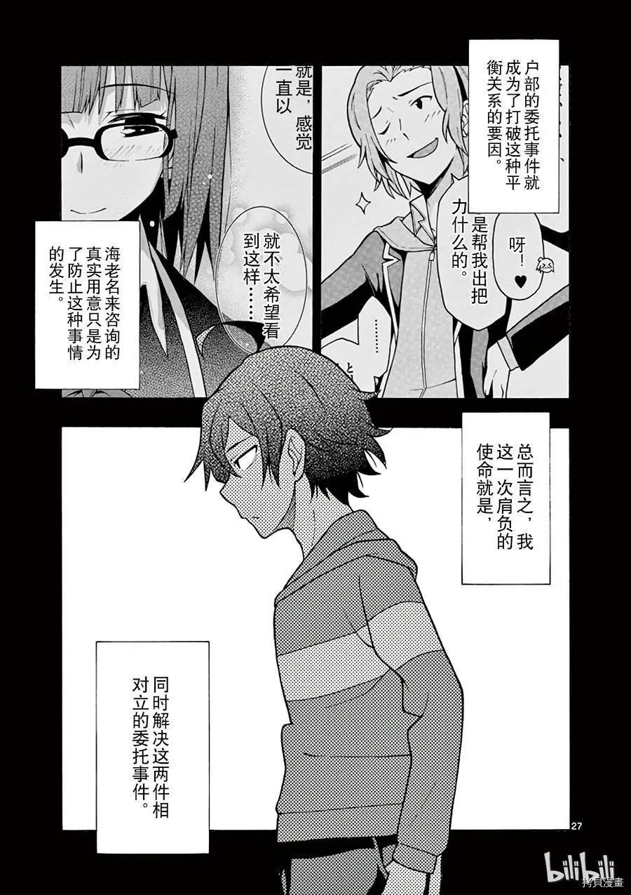 《果然我的青春恋爱喜剧搞错了。@comic》第52话 第27页