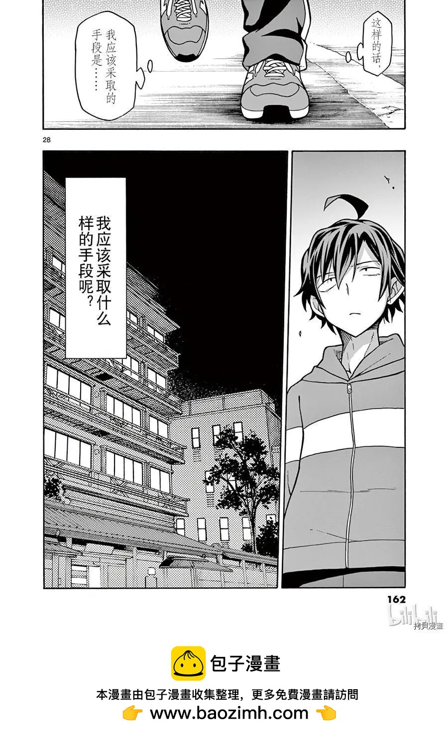 《果然我的青春恋爱喜剧搞错了。@comic》第52话 第28页