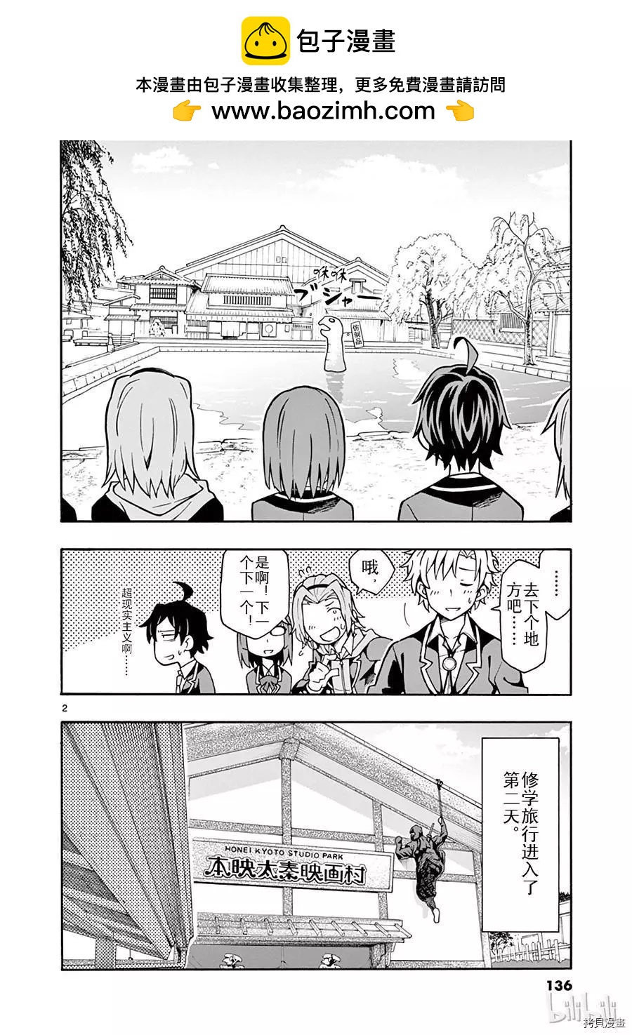 《果然我的青春恋爱喜剧搞错了。@comic》第52话 第2页