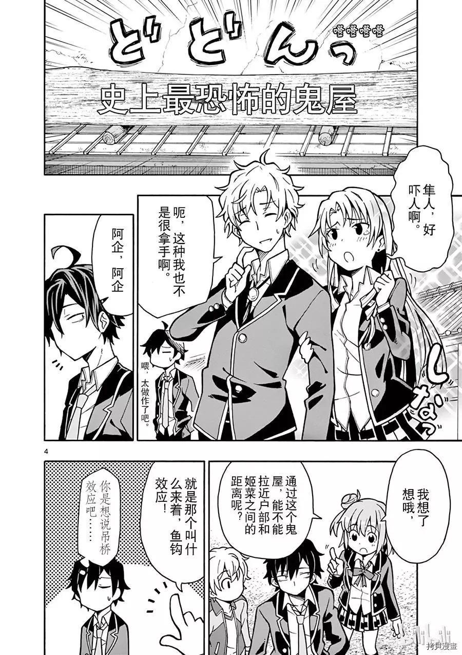 《果然我的青春恋爱喜剧搞错了。@comic》第52话 第4页