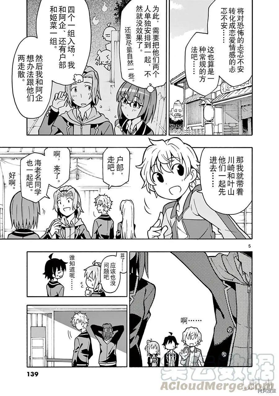 《果然我的青春恋爱喜剧搞错了。@comic》第52话 第5页