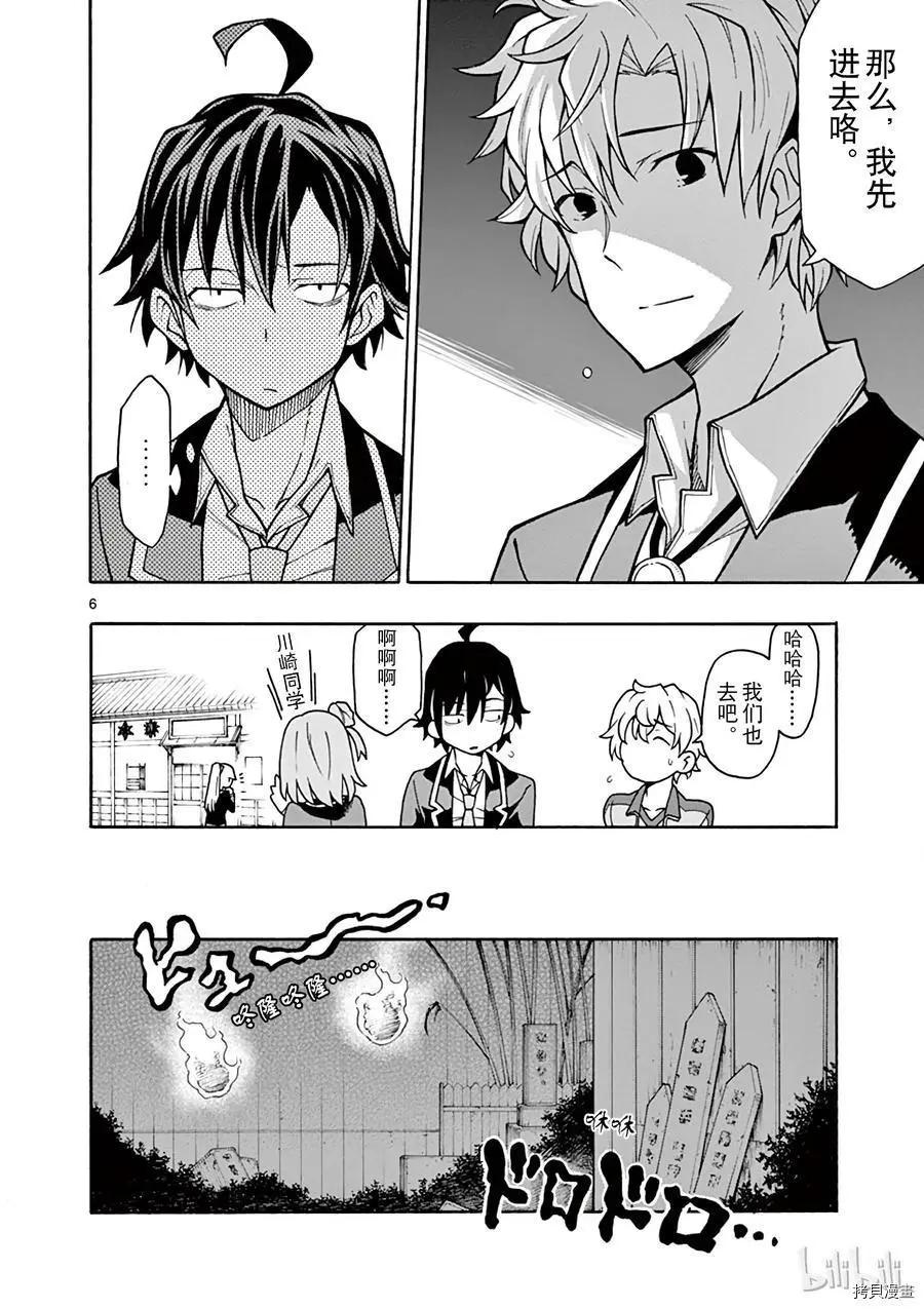 《果然我的青春恋爱喜剧搞错了。@comic》第52话 第6页