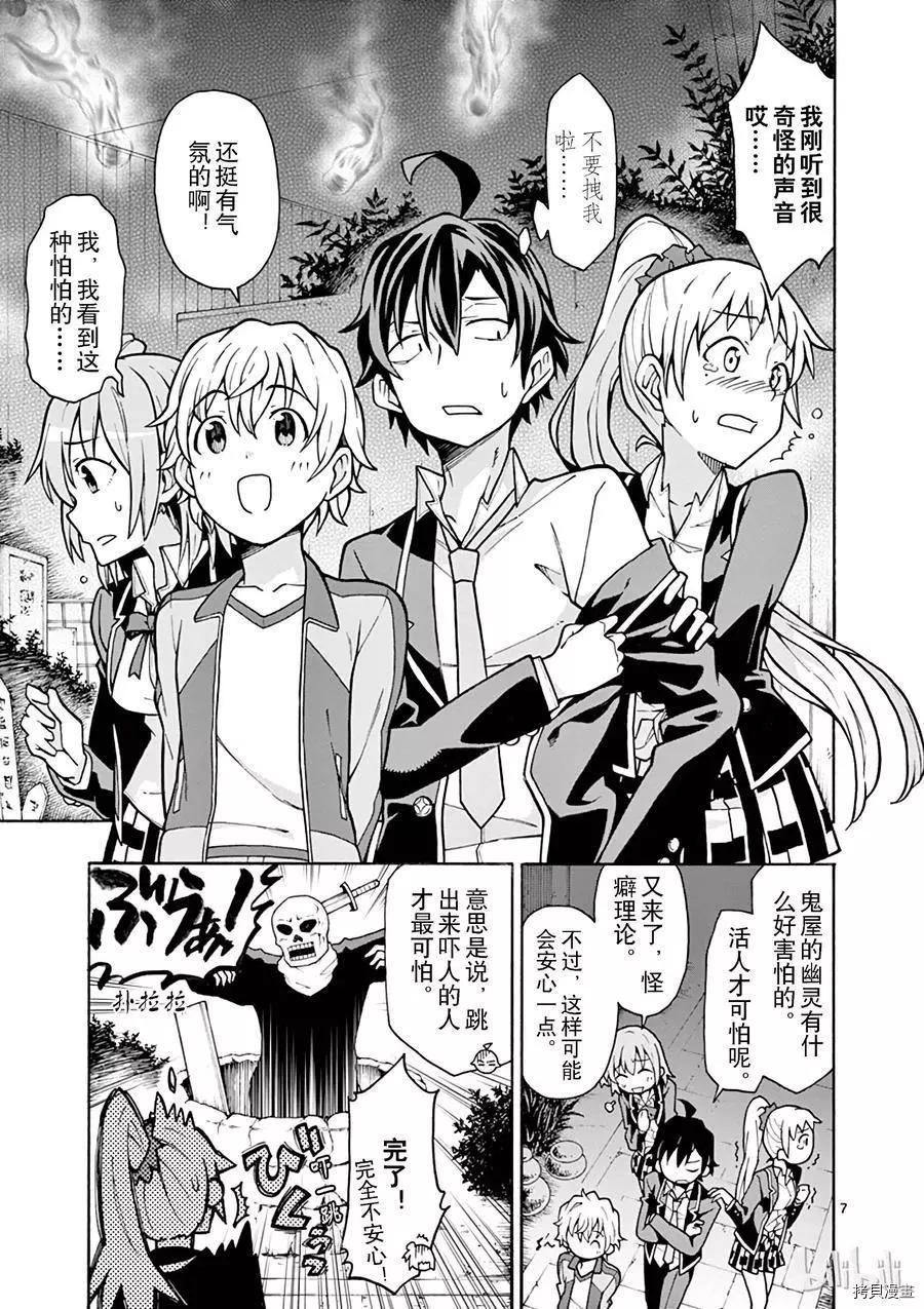 《果然我的青春恋爱喜剧搞错了。@comic》第52话 第7页