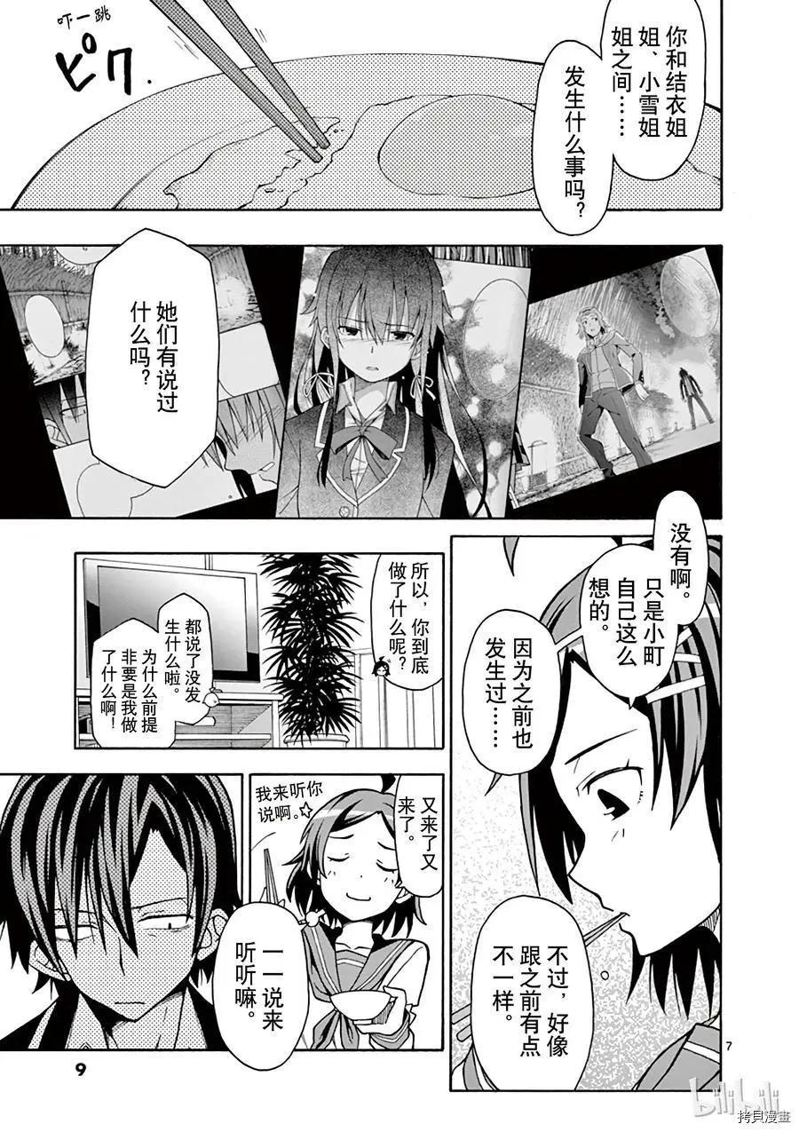 《果然我的青春恋爱喜剧搞错了。@comic》第54话 第10页