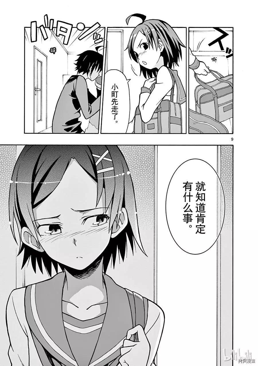 《果然我的青春恋爱喜剧搞错了。@comic》第54话 第12页