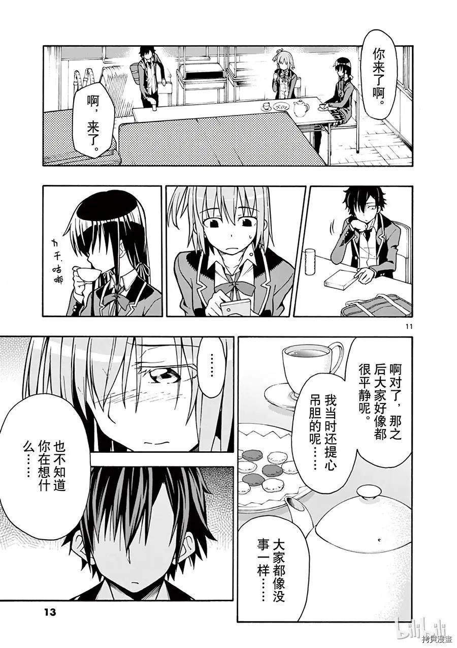 《果然我的青春恋爱喜剧搞错了。@comic》第54话 第14页