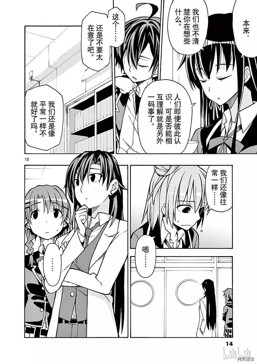 《果然我的青春恋爱喜剧搞错了。@comic》第54话 第15页