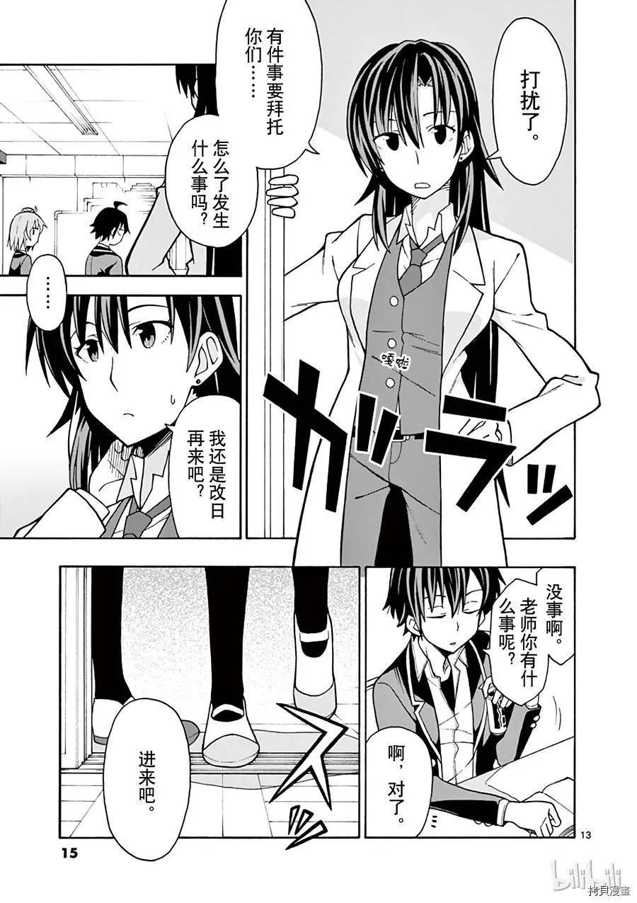《果然我的青春恋爱喜剧搞错了。@comic》第54话 第16页