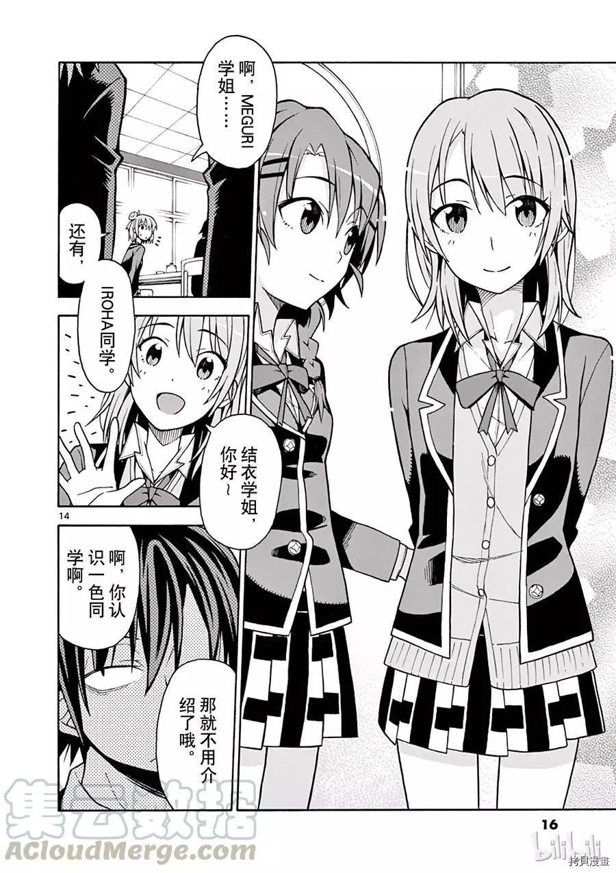《果然我的青春恋爱喜剧搞错了。@comic》第54话 第17页