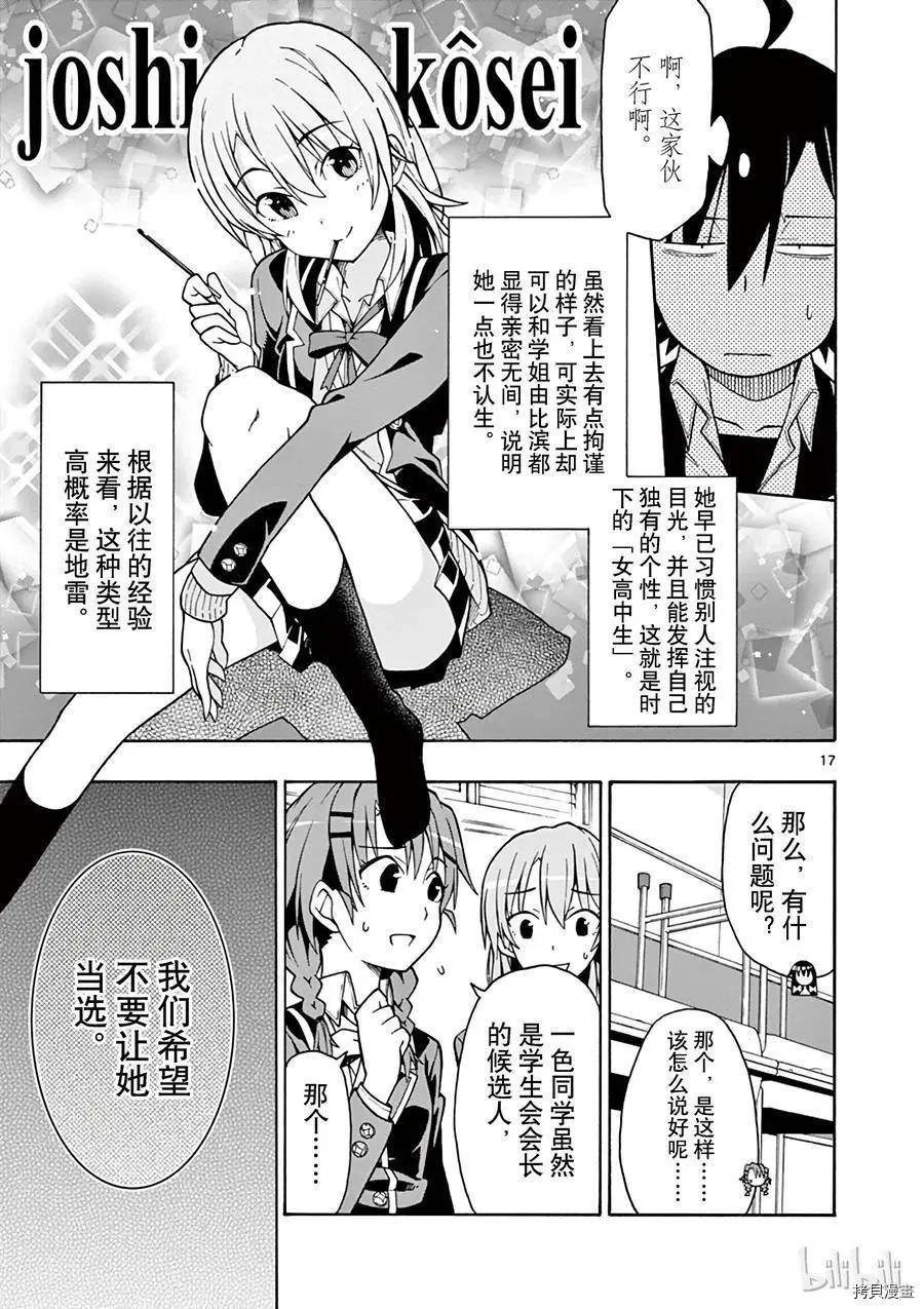 《果然我的青春恋爱喜剧搞错了。@comic》第54话 第20页
