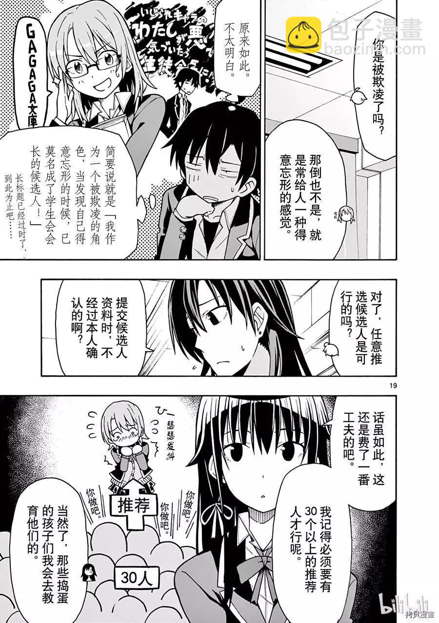 《果然我的青春恋爱喜剧搞错了。@comic》第54话 第22页