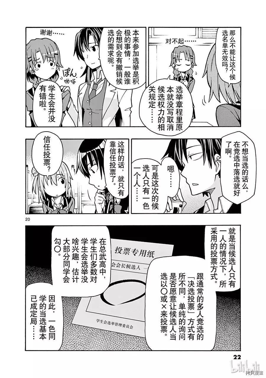 《果然我的青春恋爱喜剧搞错了。@comic》第54话 第23页
