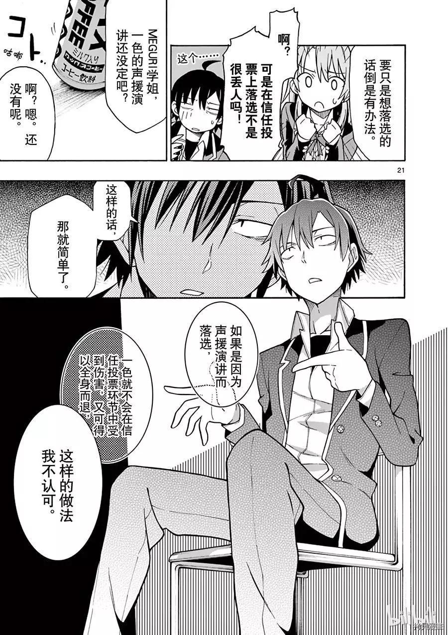 《果然我的青春恋爱喜剧搞错了。@comic》第54话 第24页