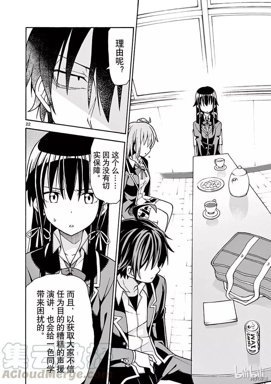 《果然我的青春恋爱喜剧搞错了。@comic》第54话 第25页