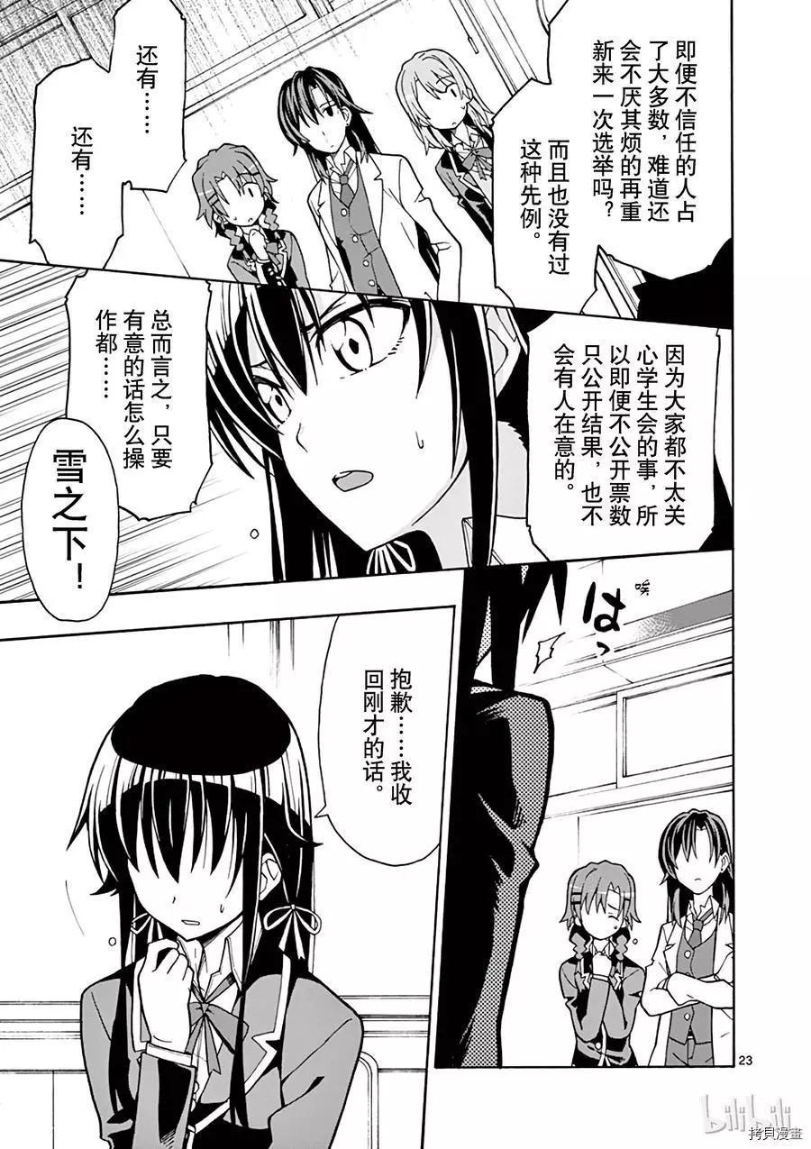 《果然我的青春恋爱喜剧搞错了。@comic》第54话 第26页