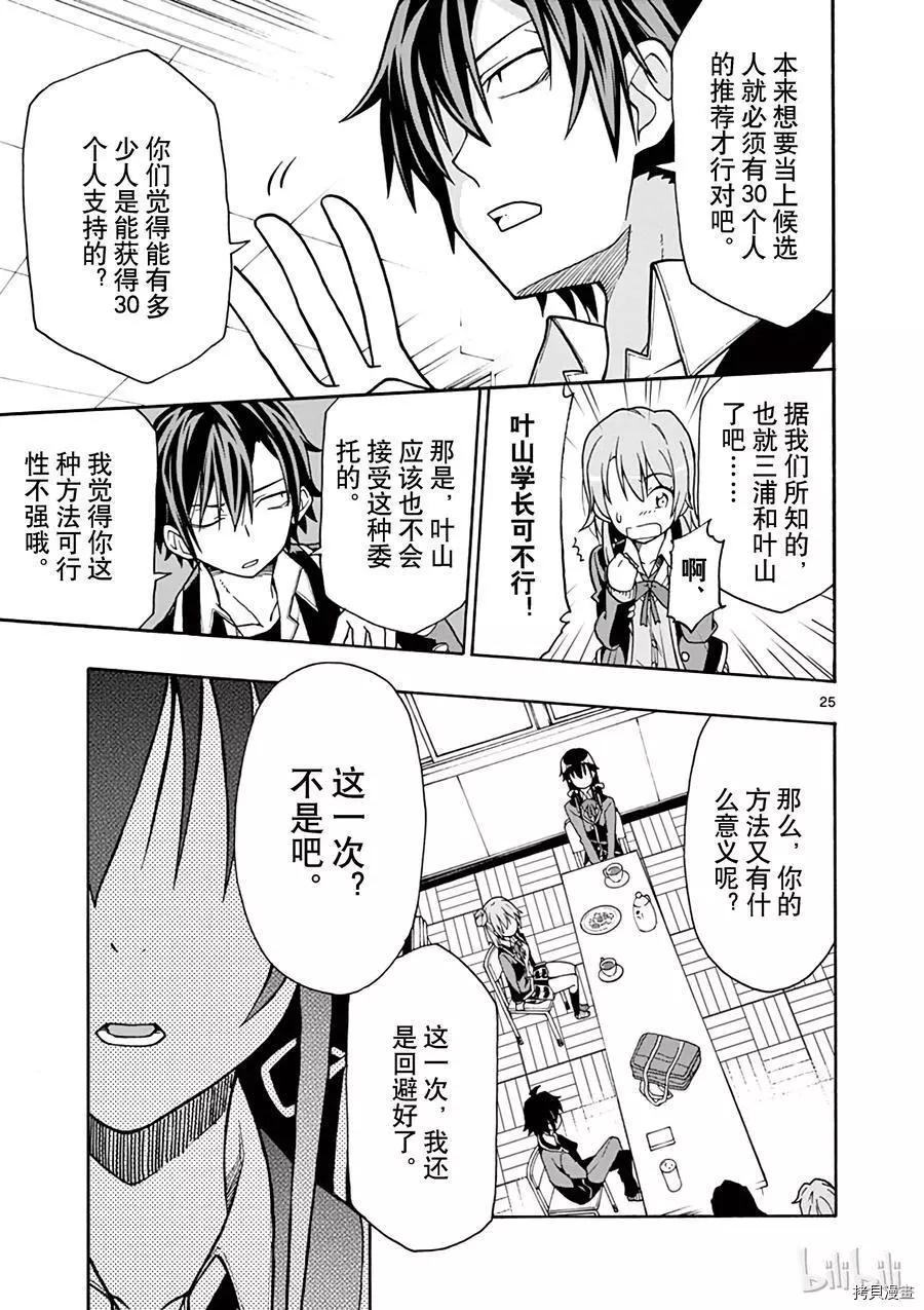 《果然我的青春恋爱喜剧搞错了。@comic》第54话 第28页