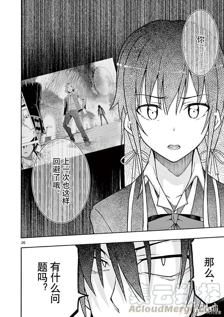 《果然我的青春恋爱喜剧搞错了。@comic》第54话 第29页