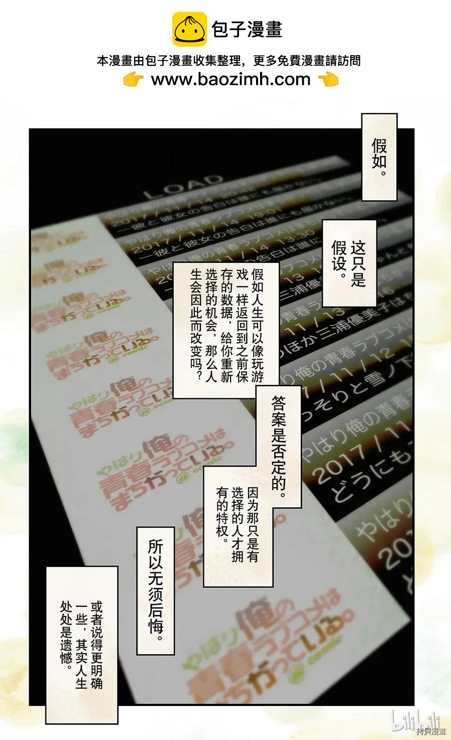 《果然我的青春恋爱喜剧搞错了。@comic》第54话 第2页