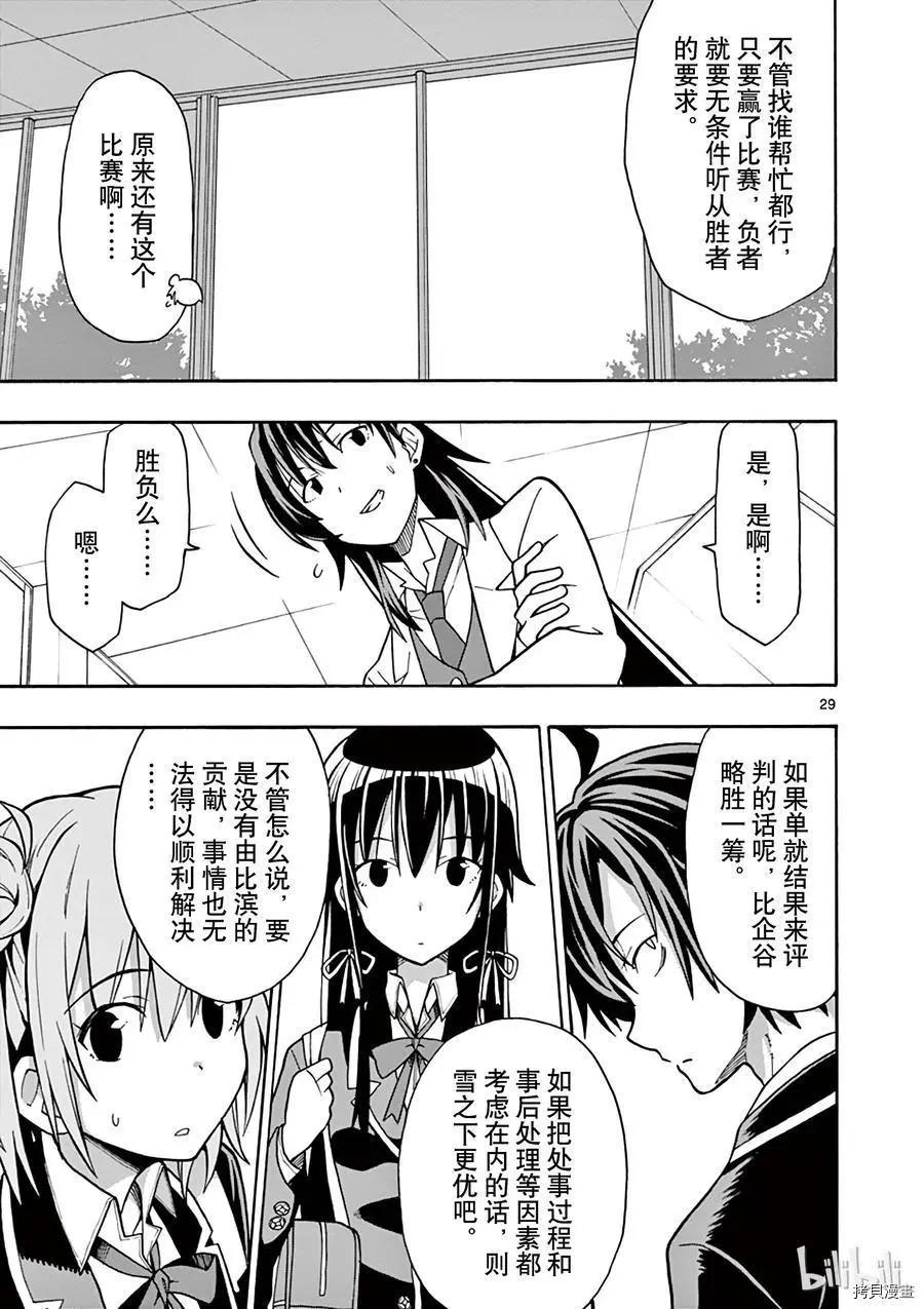 《果然我的青春恋爱喜剧搞错了。@comic》第54话 第32页