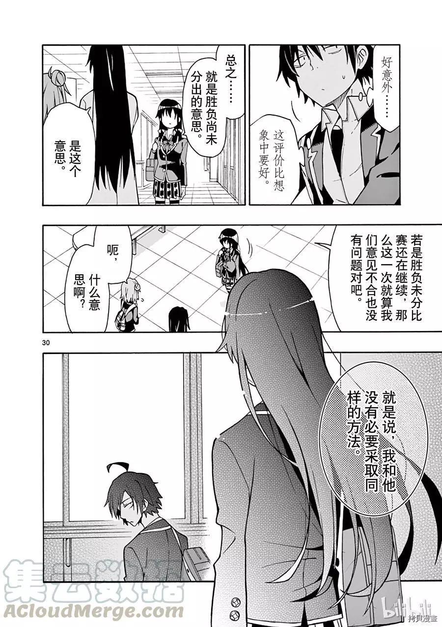 《果然我的青春恋爱喜剧搞错了。@comic》第54话 第33页