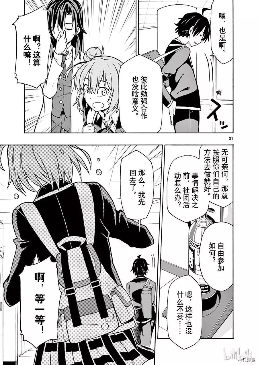《果然我的青春恋爱喜剧搞错了。@comic》第54话 第34页