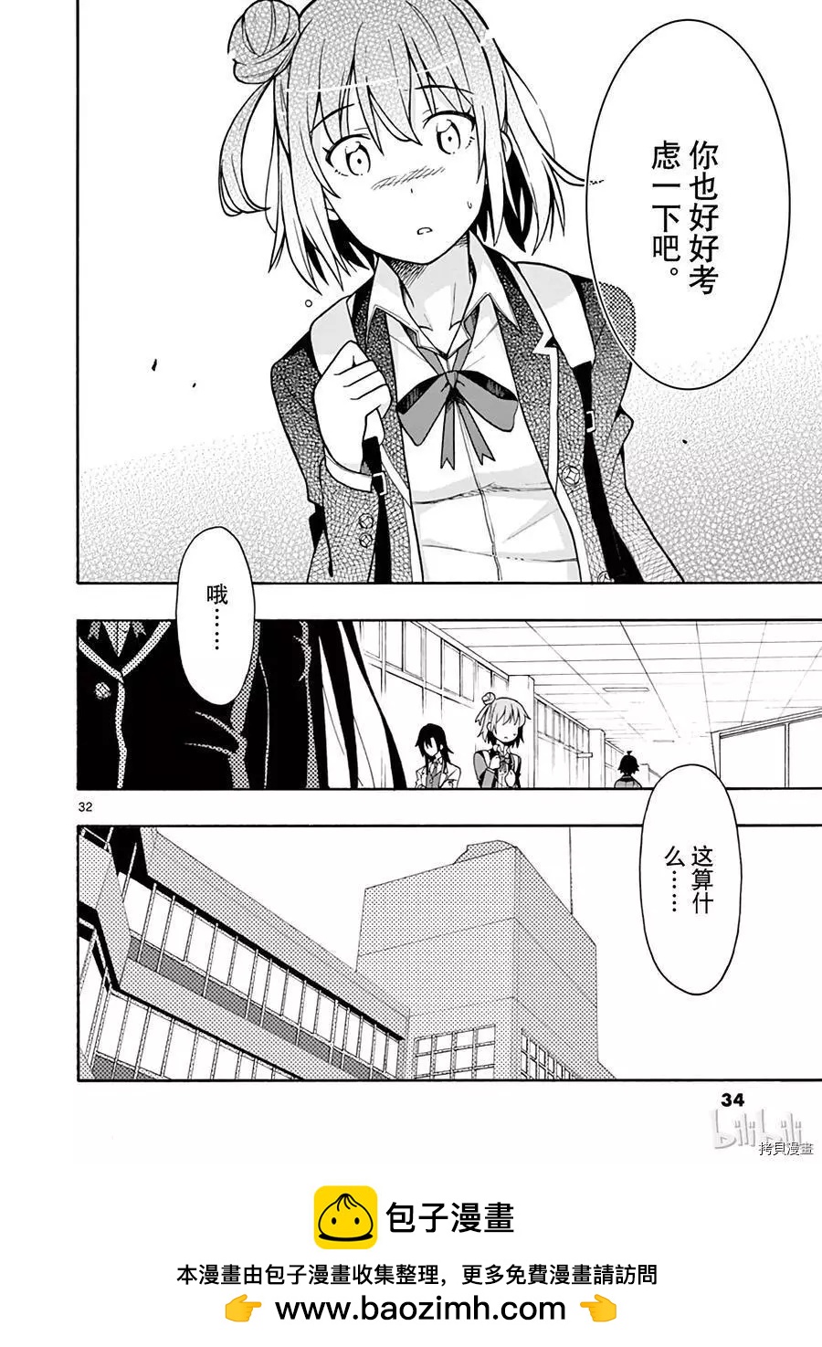 《果然我的青春恋爱喜剧搞错了。@comic》第54话 第35页