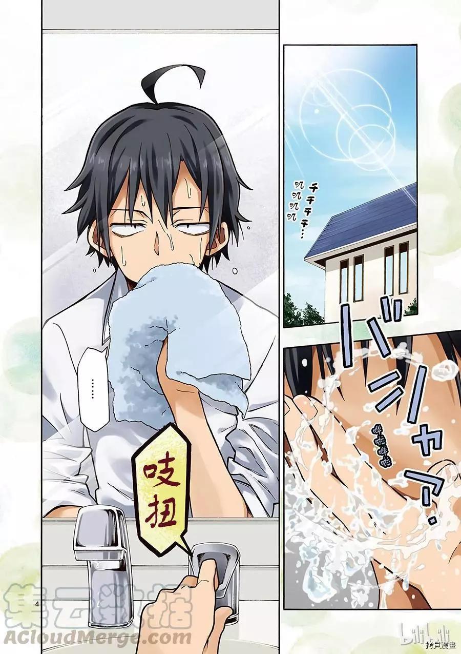 《果然我的青春恋爱喜剧搞错了。@comic》第54话 第5页