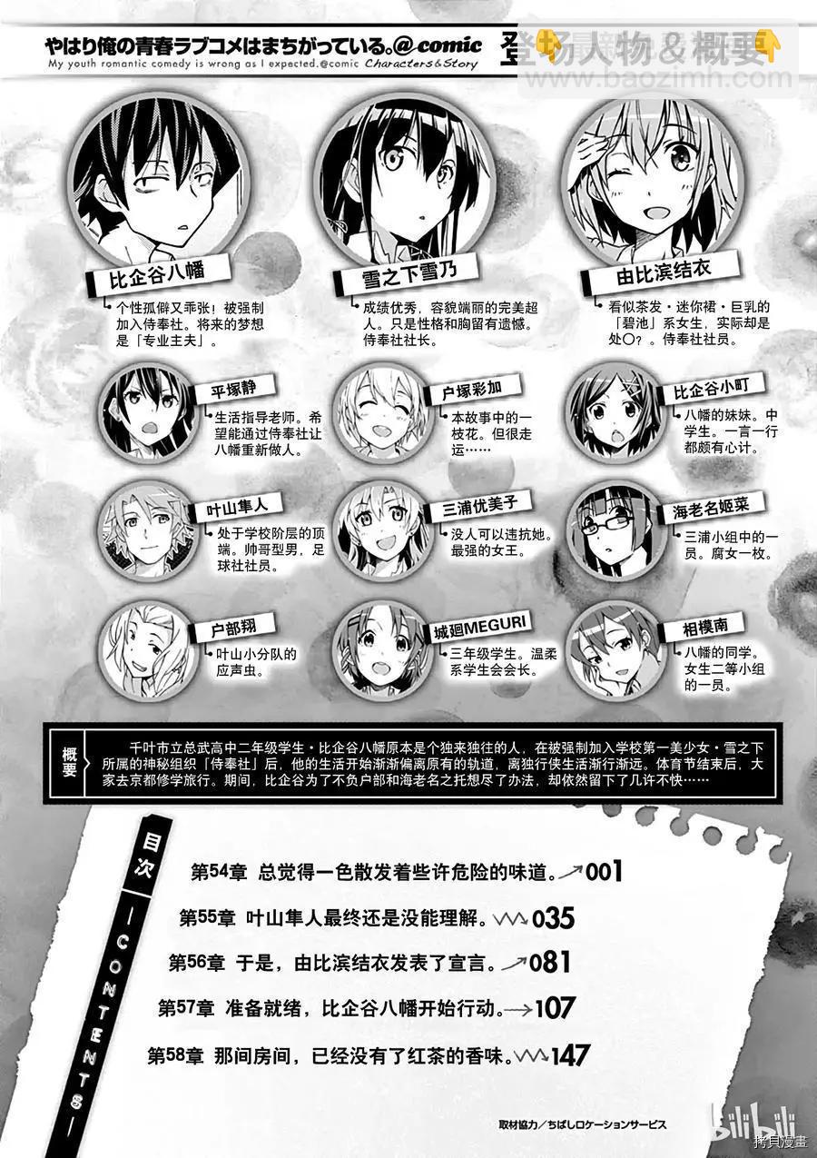 《果然我的青春恋爱喜剧搞错了。@comic》第54话 第7页