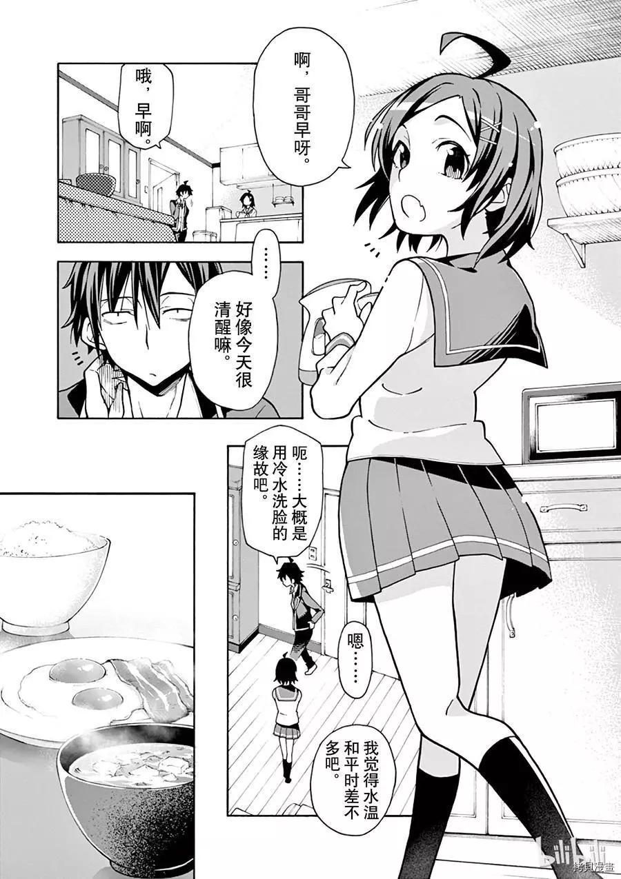 《果然我的青春恋爱喜剧搞错了。@comic》第54话 第8页