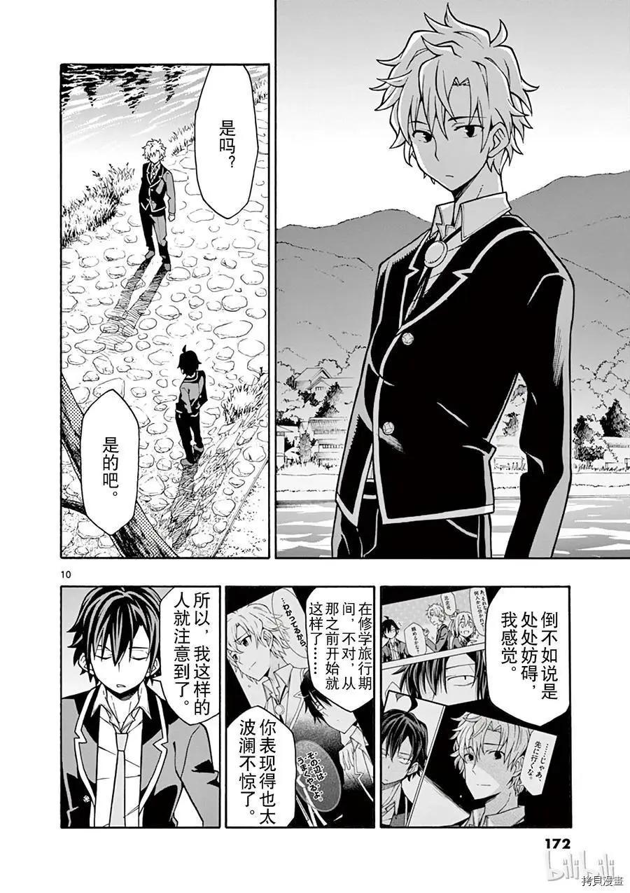 《果然我的青春恋爱喜剧搞错了。@comic》第53话 第10页