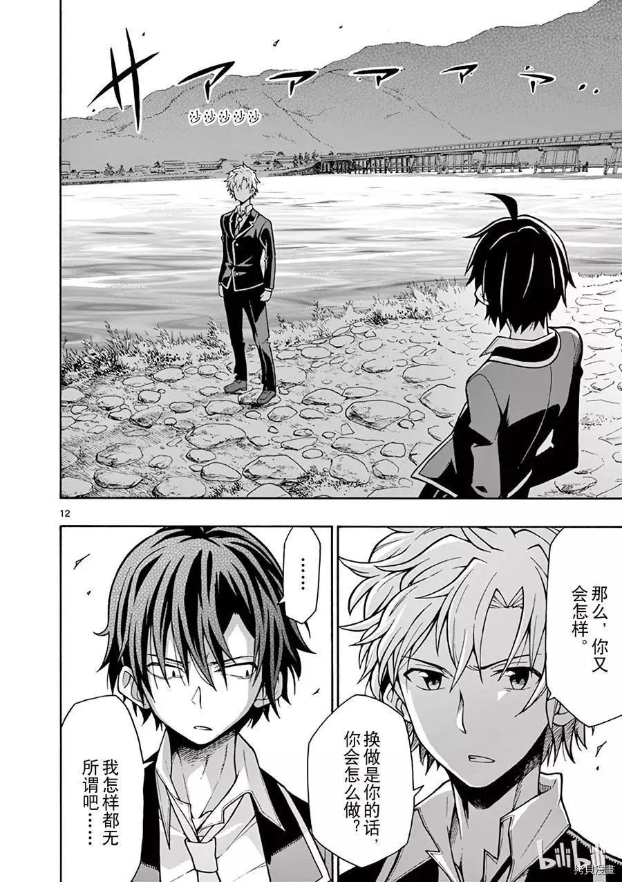《果然我的青春恋爱喜剧搞错了。@comic》第53话 第12页