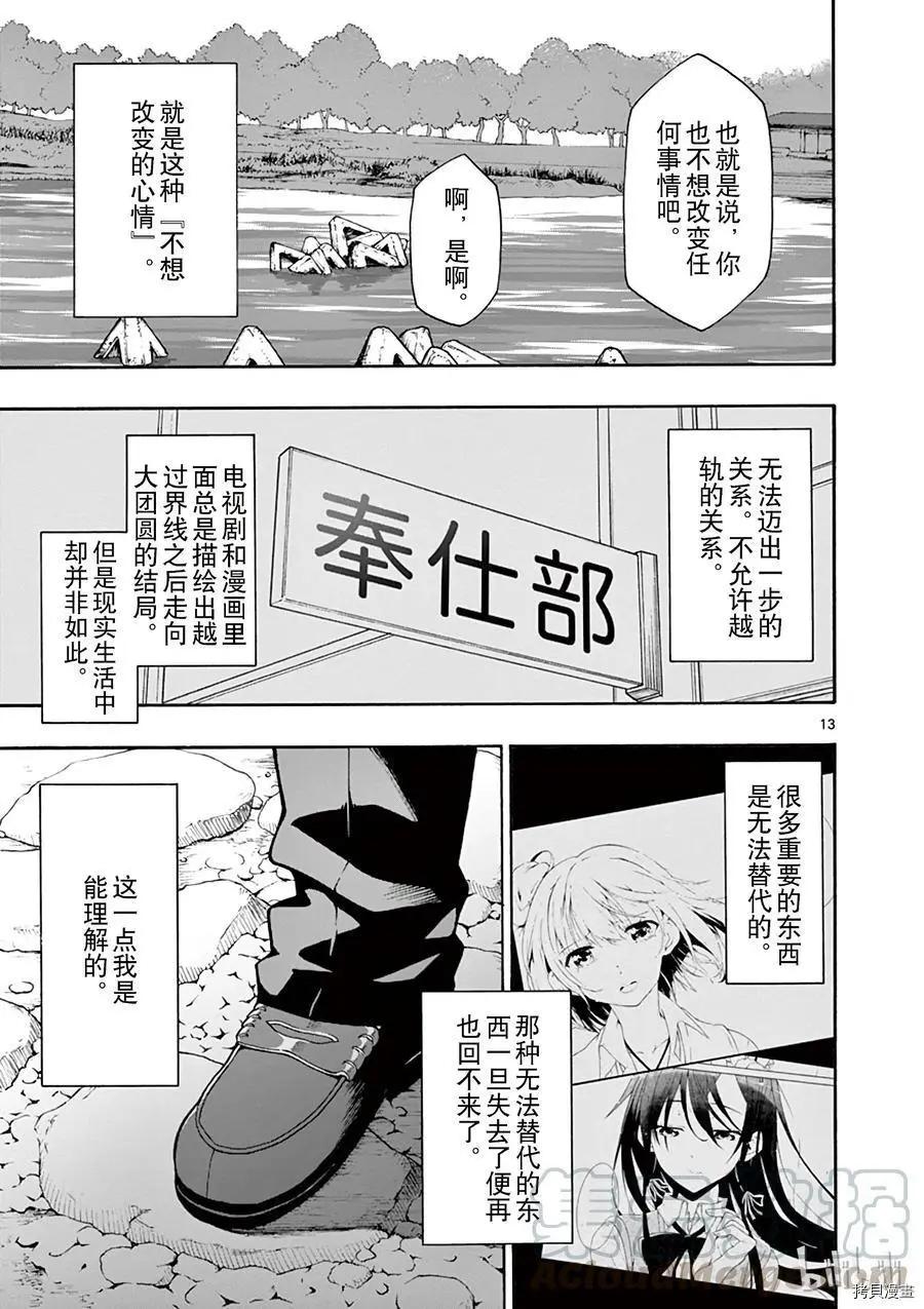 《果然我的青春恋爱喜剧搞错了。@comic》第53话 第13页