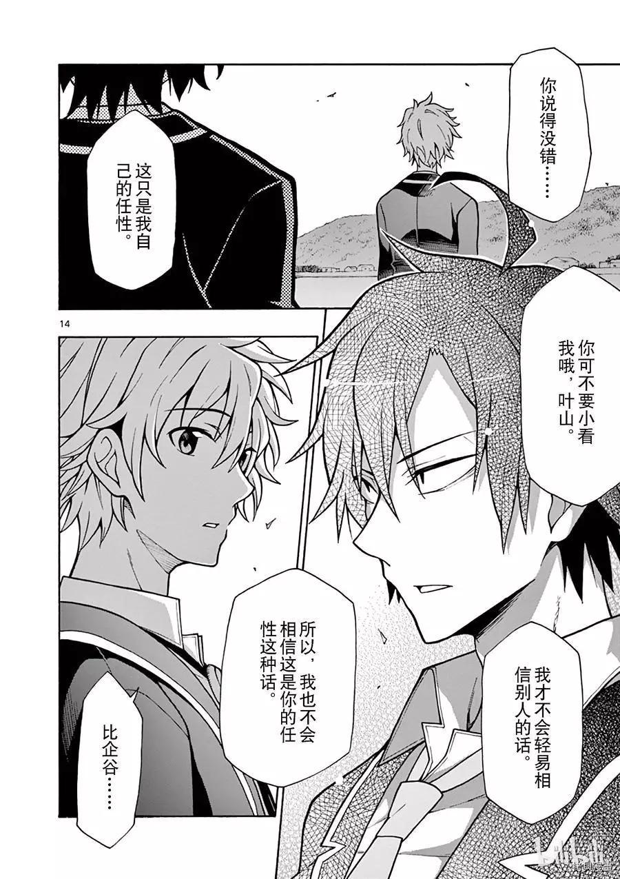 《果然我的青春恋爱喜剧搞错了。@comic》第53话 第14页