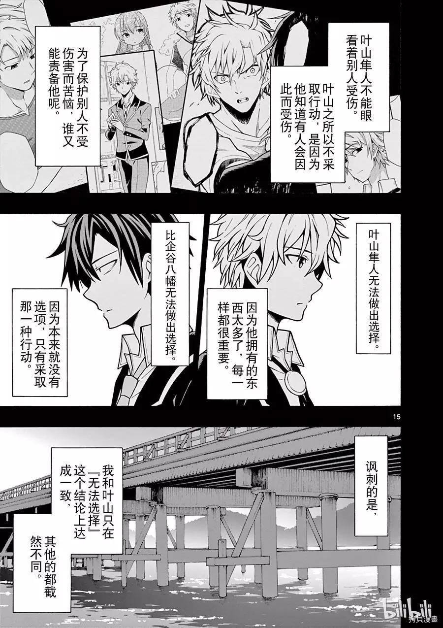 《果然我的青春恋爱喜剧搞错了。@comic》第53话 第15页