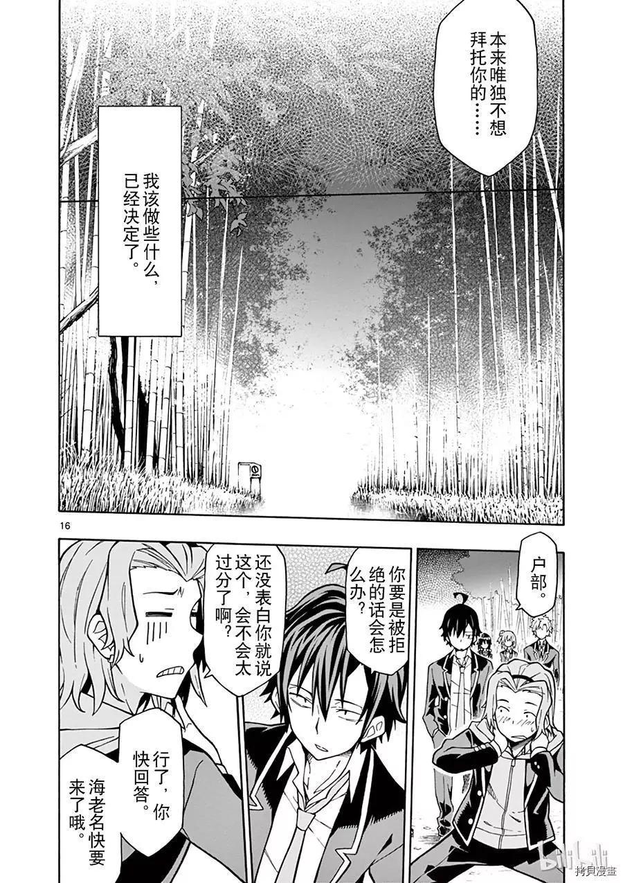 《果然我的青春恋爱喜剧搞错了。@comic》第53话 第16页