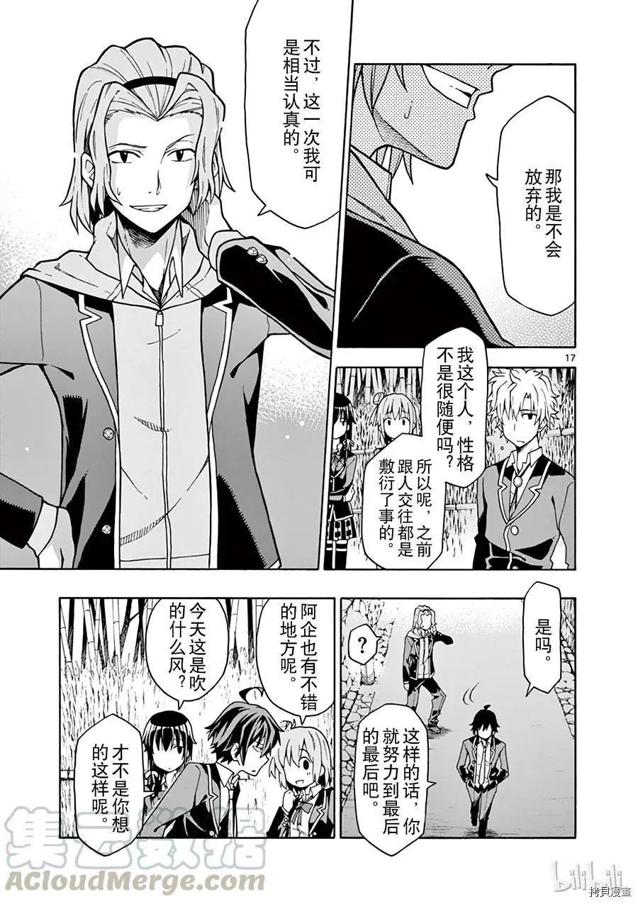 《果然我的青春恋爱喜剧搞错了。@comic》第53话 第17页