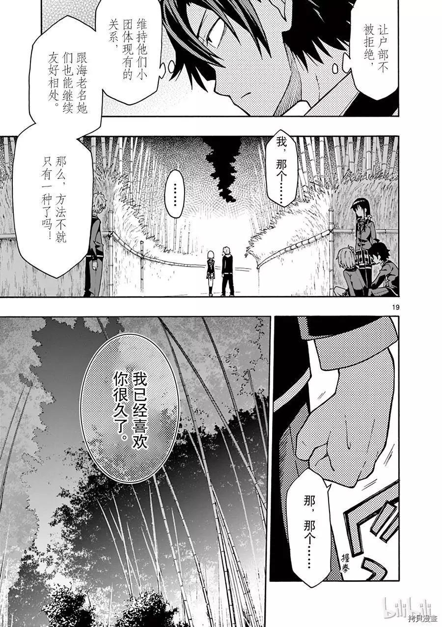《果然我的青春恋爱喜剧搞错了。@comic》第53话 第19页