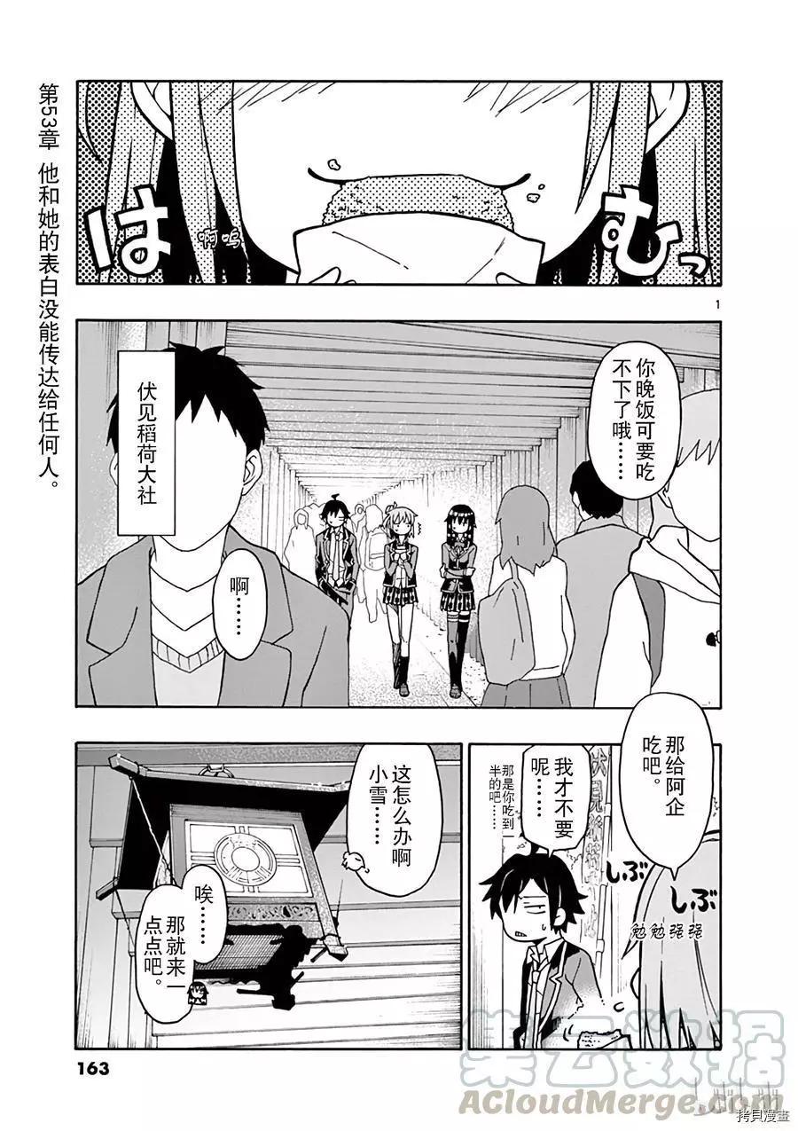 《果然我的青春恋爱喜剧搞错了。@comic》第53话 第1页
