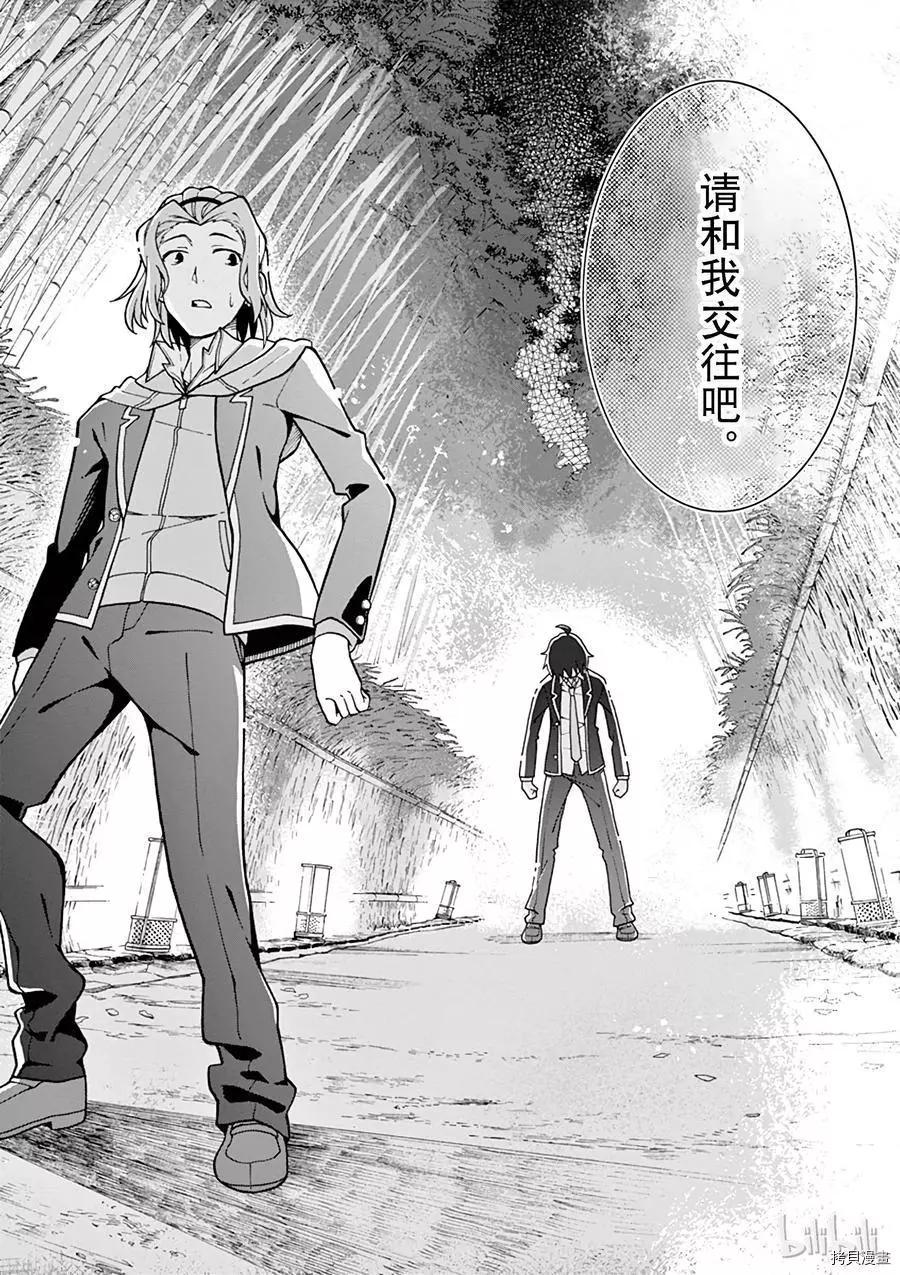 《果然我的青春恋爱喜剧搞错了。@comic》第53话 第20页