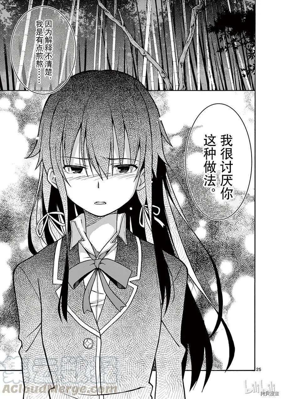《果然我的青春恋爱喜剧搞错了。@comic》第53话 第25页