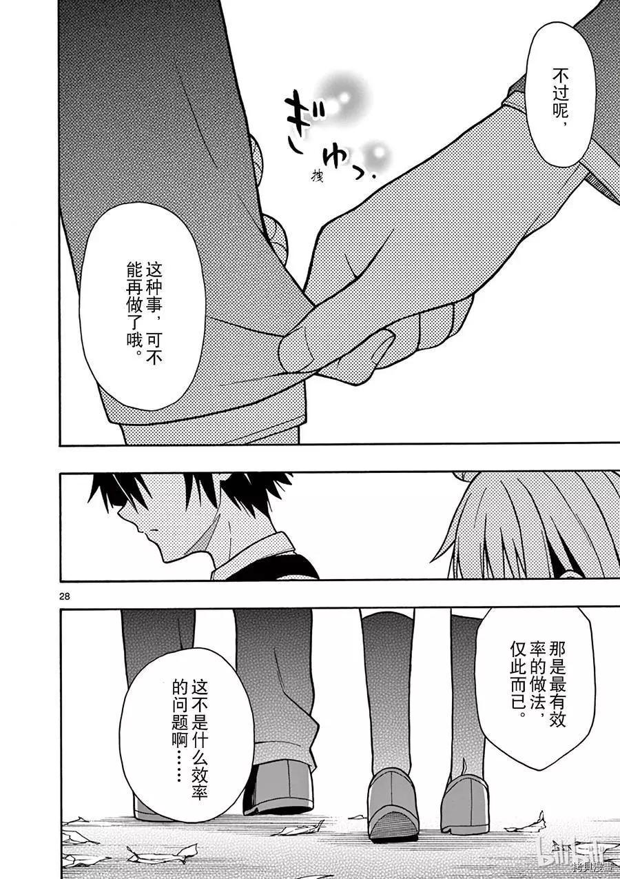 《果然我的青春恋爱喜剧搞错了。@comic》第53话 第28页