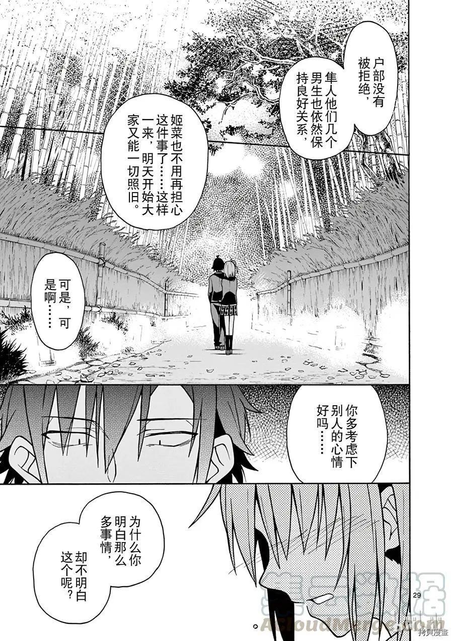 《果然我的青春恋爱喜剧搞错了。@comic》第53话 第29页