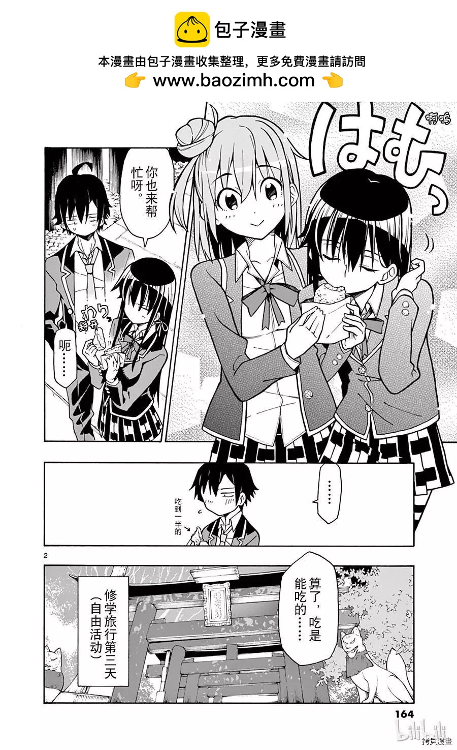 《果然我的青春恋爱喜剧搞错了。@comic》第53话 第2页