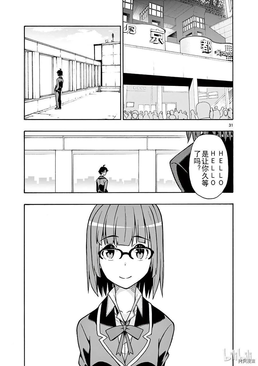 《果然我的青春恋爱喜剧搞错了。@comic》第53话 第31页