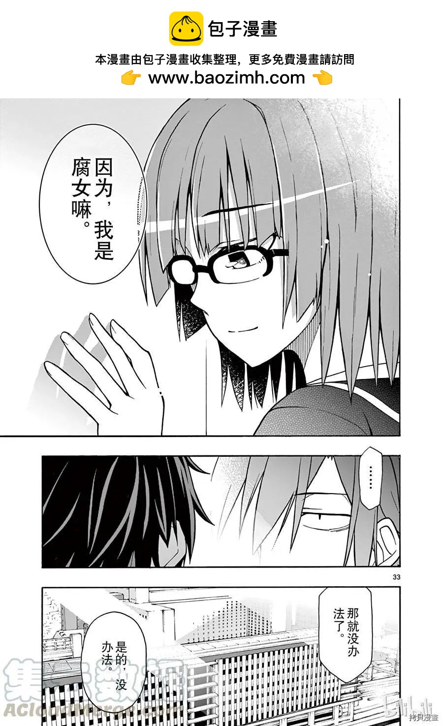 《果然我的青春恋爱喜剧搞错了。@comic》第53话 第33页