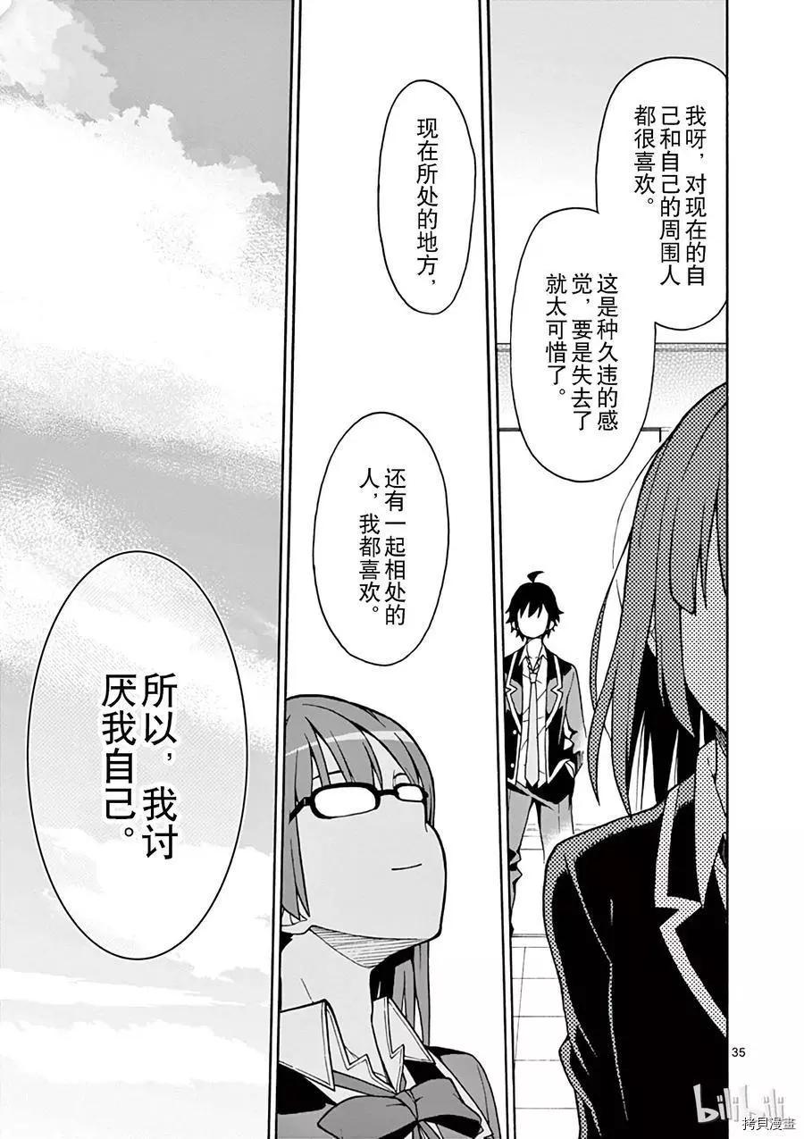 《果然我的青春恋爱喜剧搞错了。@comic》第53话 第35页