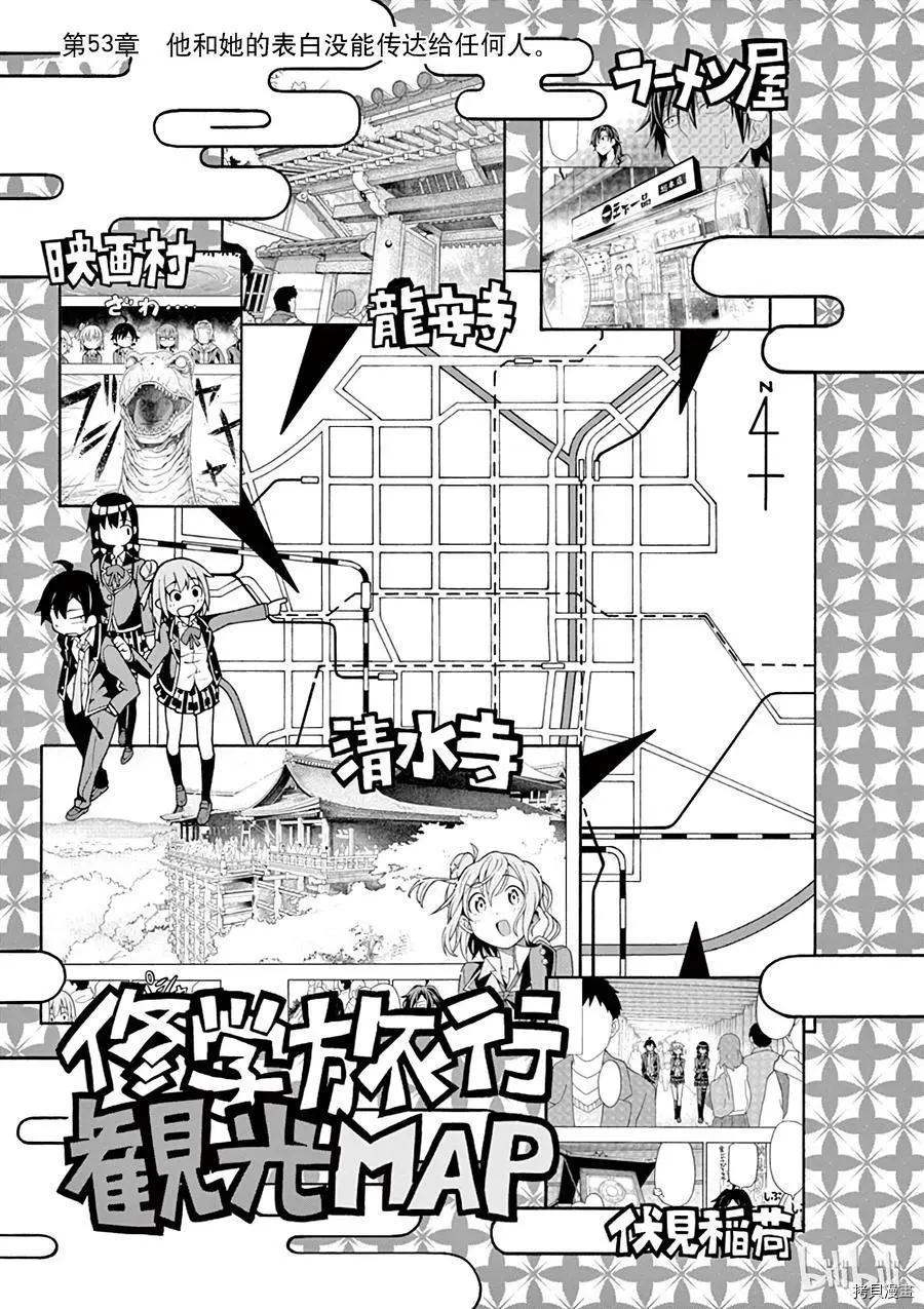 《果然我的青春恋爱喜剧搞错了。@comic》第53话 第3页