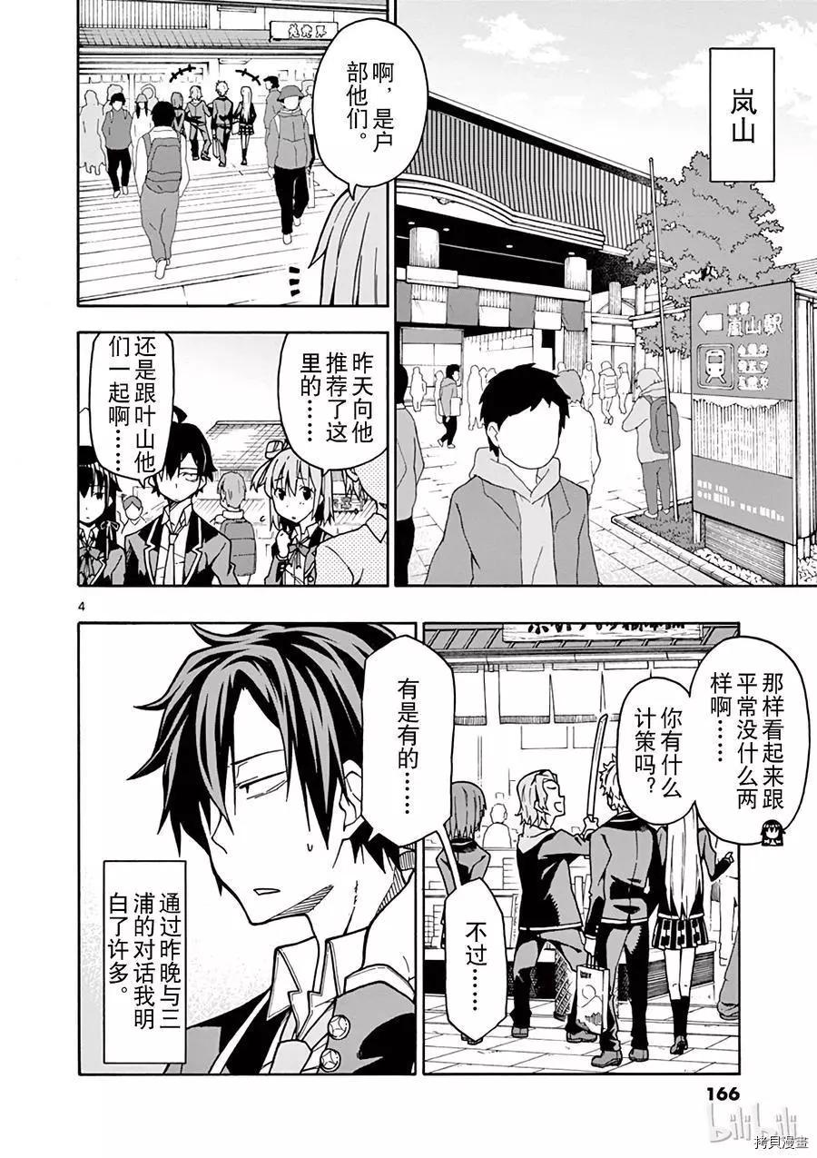《果然我的青春恋爱喜剧搞错了。@comic》第53话 第4页