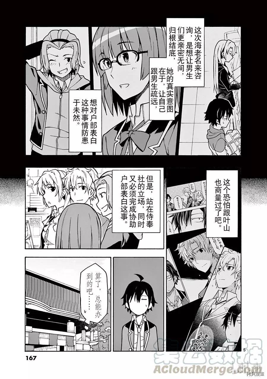 《果然我的青春恋爱喜剧搞错了。@comic》第53话 第5页